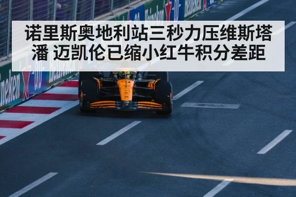 McLaren F1 car upgrade